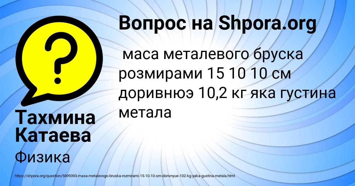 Картинка с текстом вопроса от пользователя Тахмина Катаева