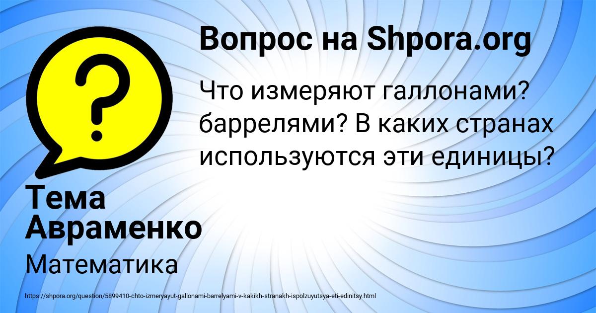Картинка с текстом вопроса от пользователя Тема Авраменко