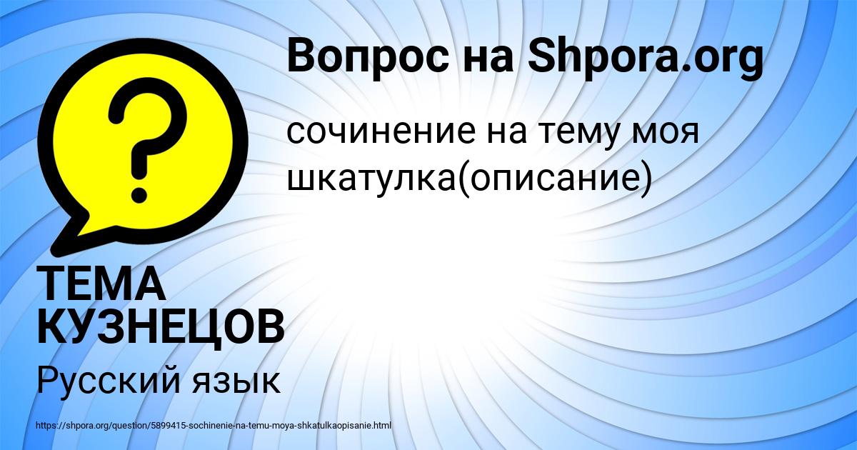 Картинка с текстом вопроса от пользователя ТЕМА КУЗНЕЦОВ