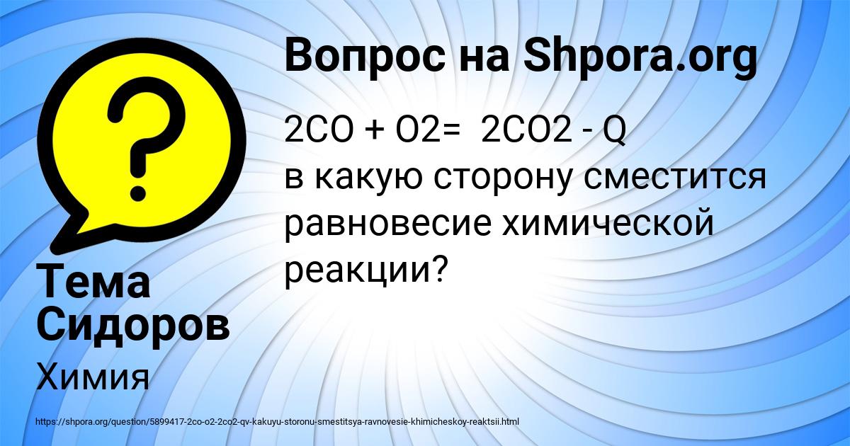 Картинка с текстом вопроса от пользователя Тема Сидоров
