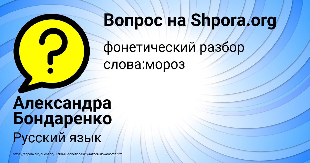 Картинка с текстом вопроса от пользователя Александра Бондаренко