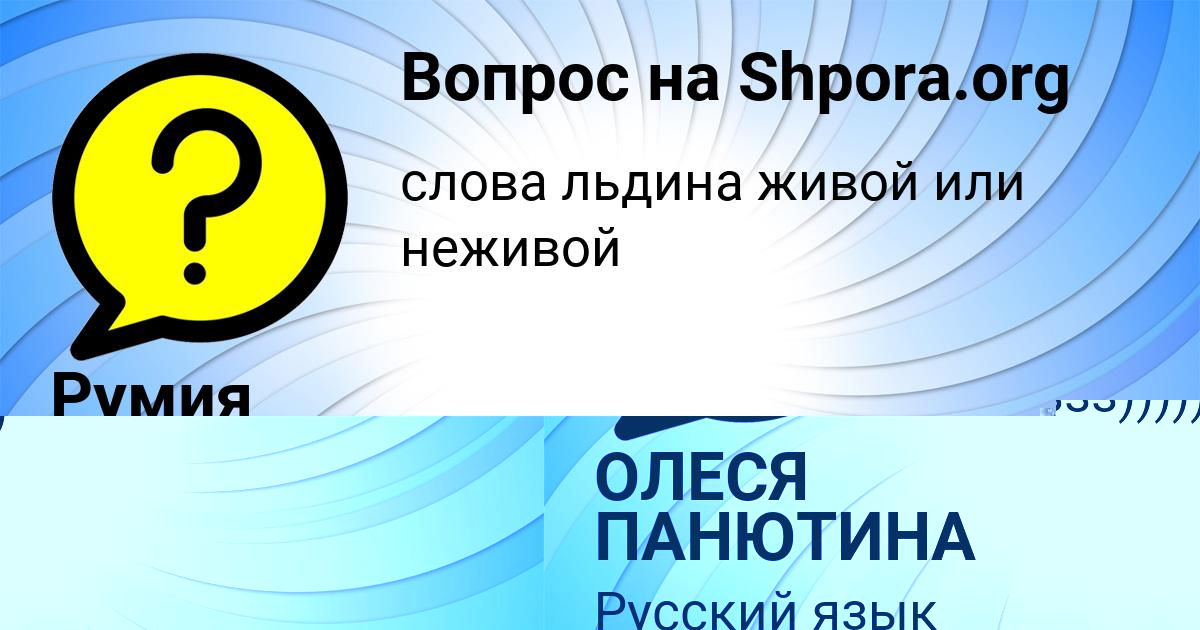 Картинка с текстом вопроса от пользователя ОЛЕСЯ ПАНЮТИНА
