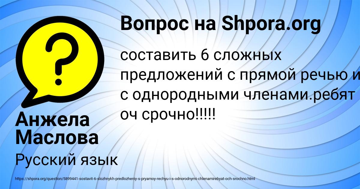 Картинка с текстом вопроса от пользователя Анжела Маслова