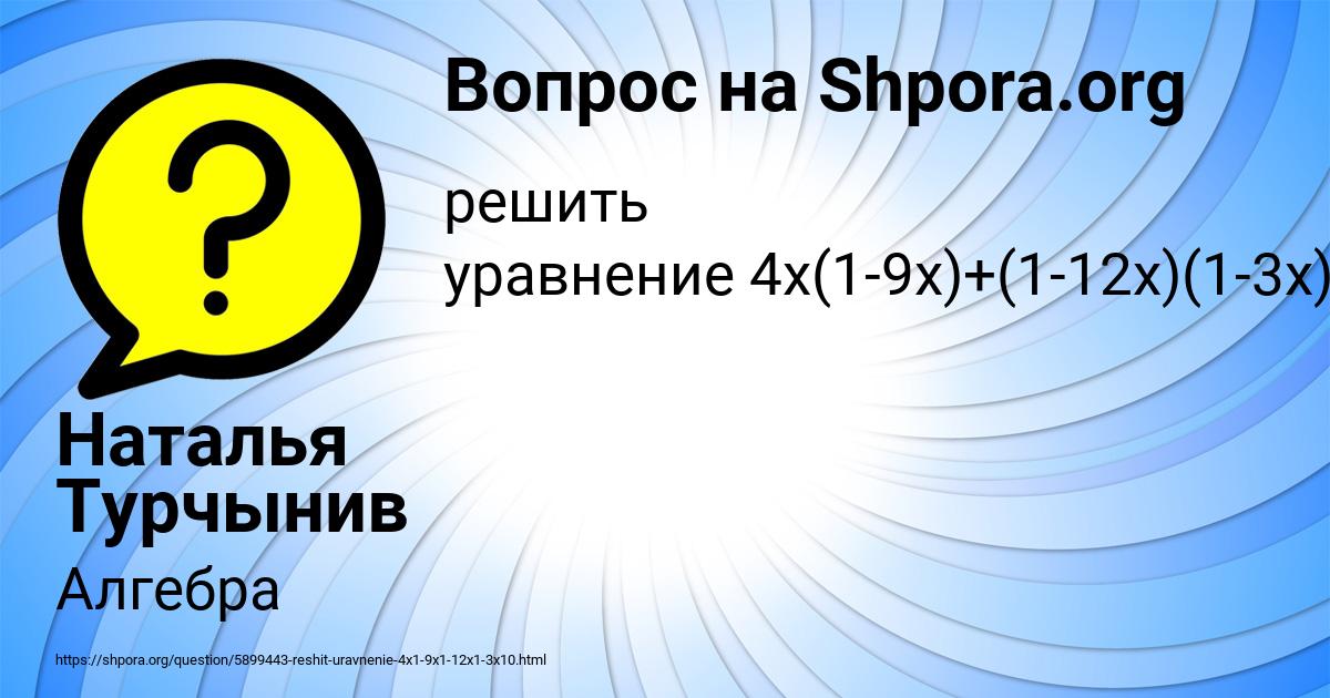 Картинка с текстом вопроса от пользователя Наталья Турчынив