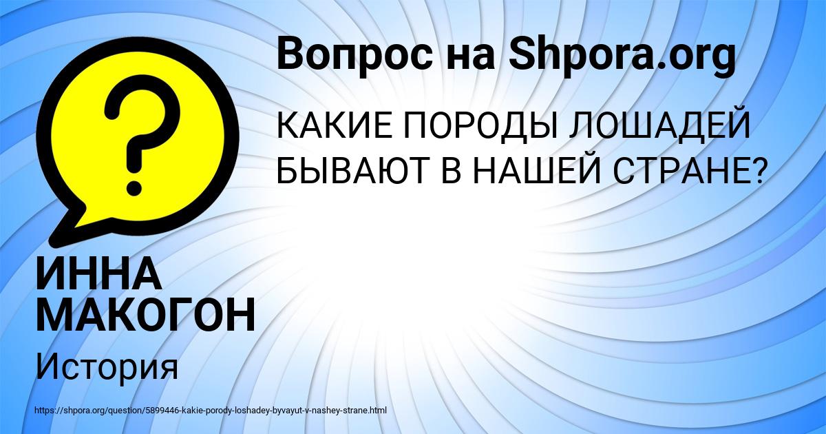 Картинка с текстом вопроса от пользователя ИННА МАКОГОН