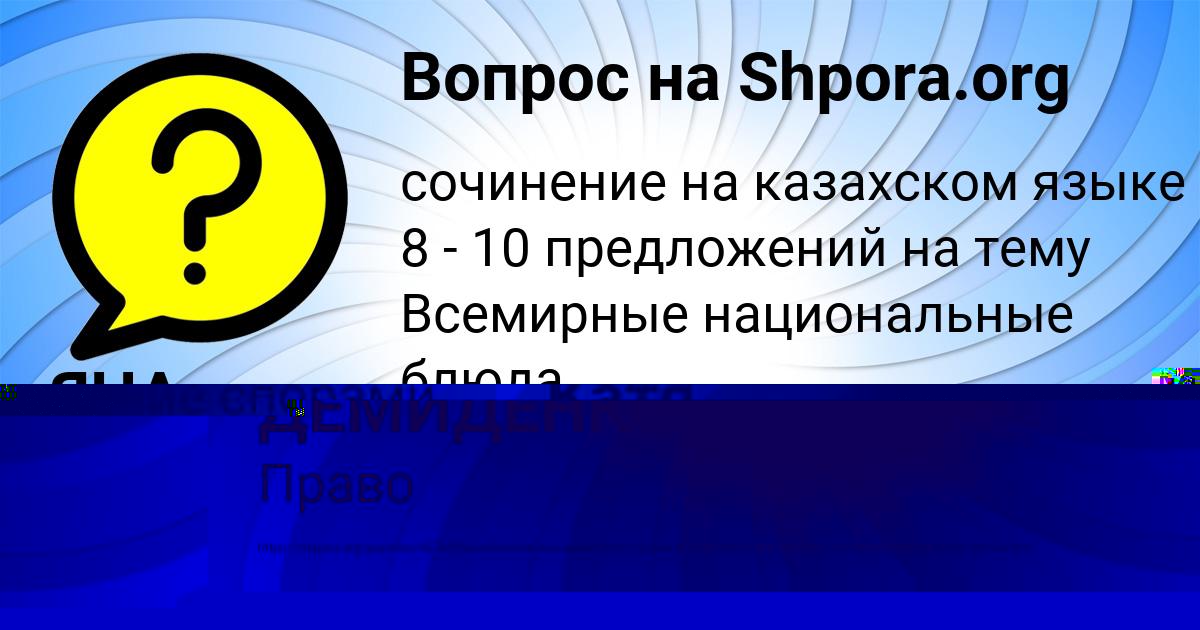 Картинка с текстом вопроса от пользователя Катя Бульба