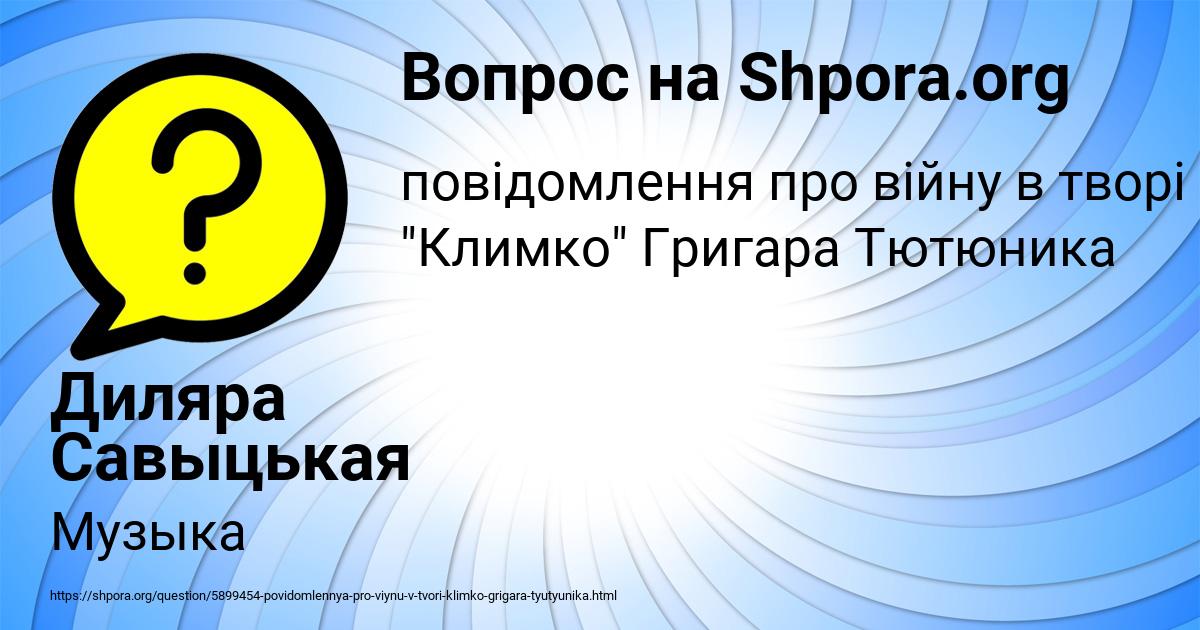 Картинка с текстом вопроса от пользователя Диляра Савыцькая