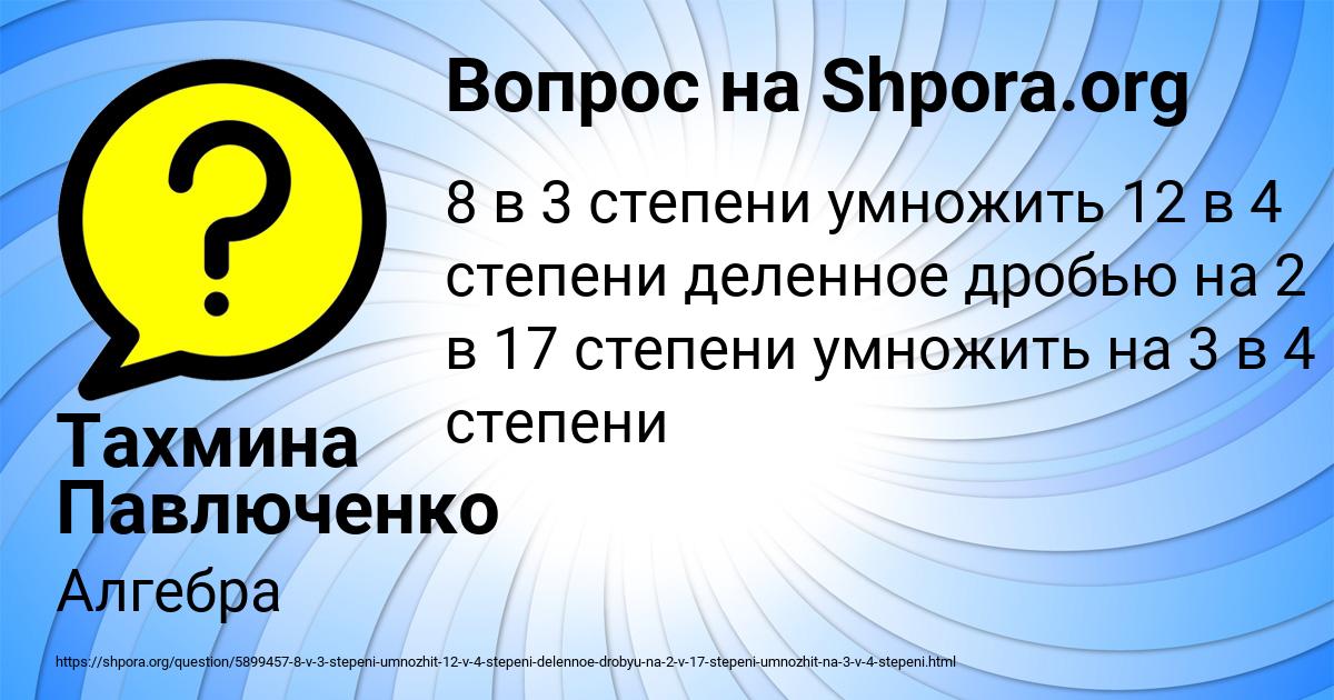 Картинка с текстом вопроса от пользователя Тахмина Павлюченко
