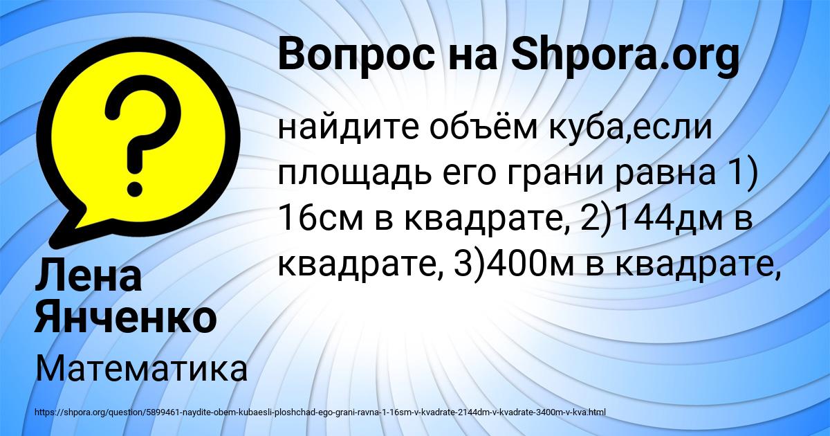 Картинка с текстом вопроса от пользователя Лена Янченко