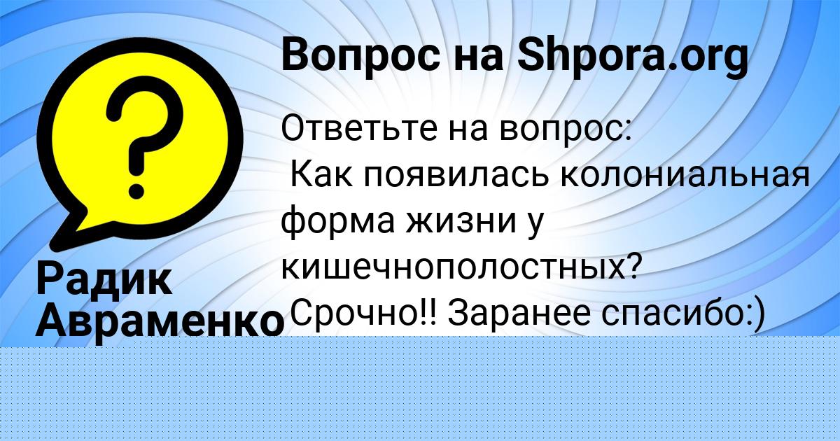 Картинка с текстом вопроса от пользователя Наташа Балабанова