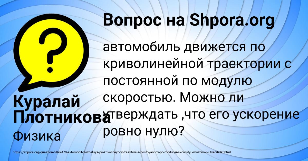 Картинка с текстом вопроса от пользователя Куралай Плотникова