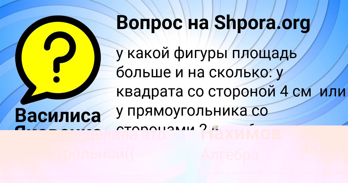 Картинка с текстом вопроса от пользователя Василиса Яковенко