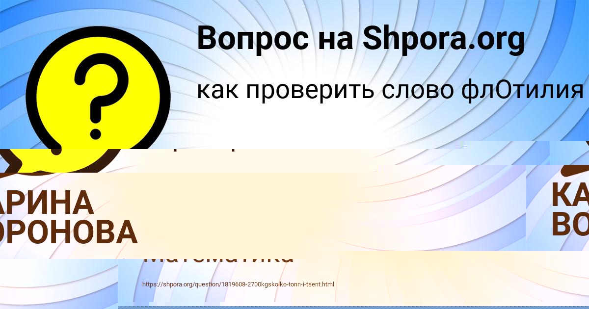 Картинка с текстом вопроса от пользователя КАРИНА ВОРОНОВА
