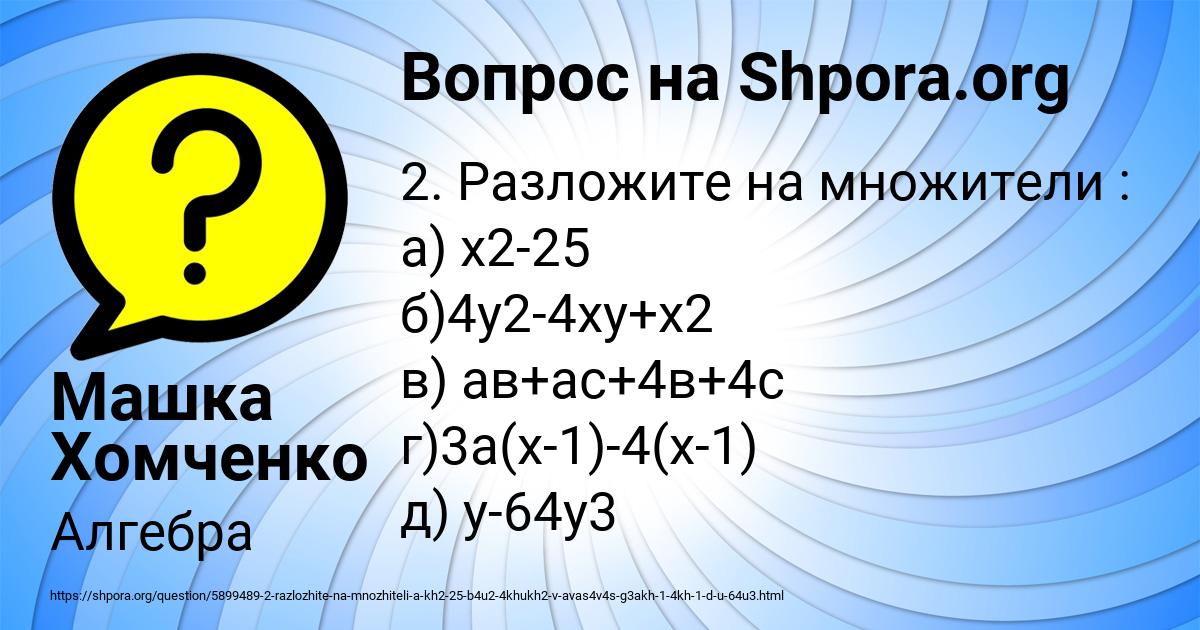 Картинка с текстом вопроса от пользователя Машка Хомченко