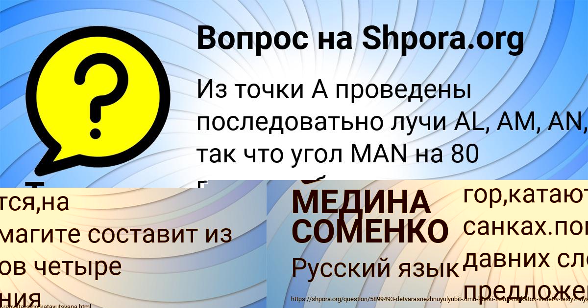 Картинка с текстом вопроса от пользователя МЕДИНА СОМЕНКО
