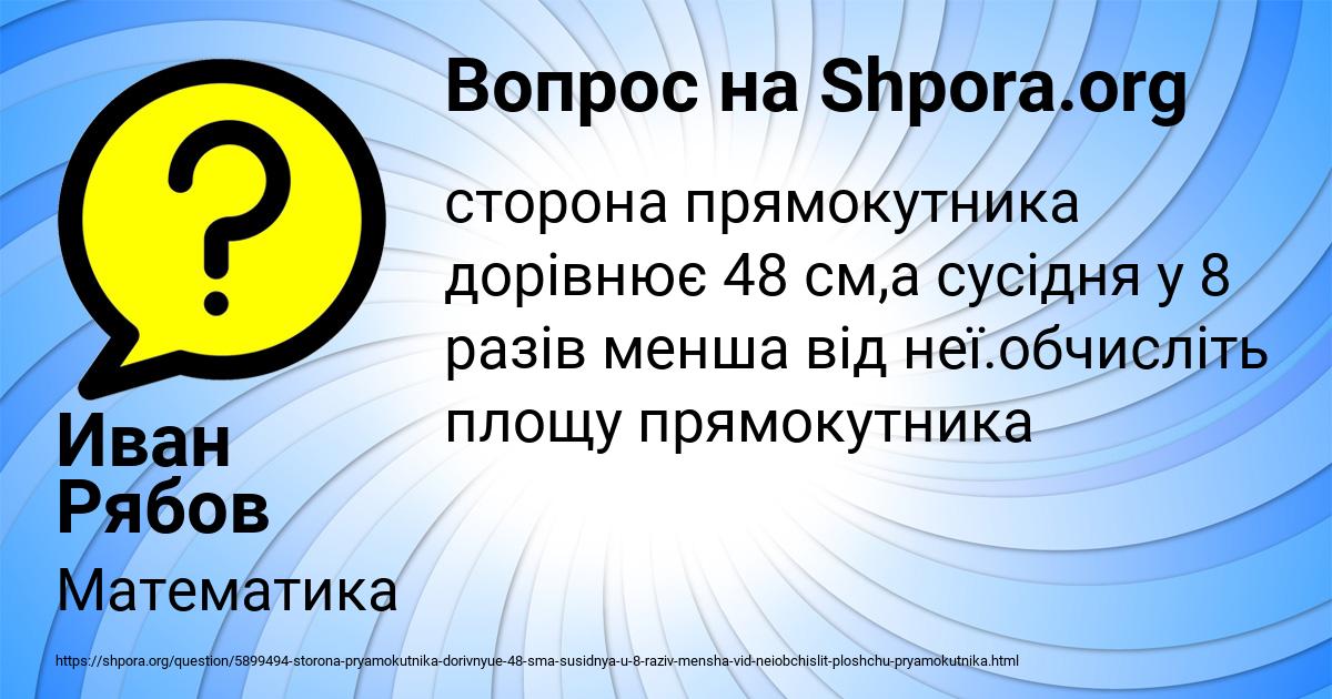Картинка с текстом вопроса от пользователя Иван Рябов