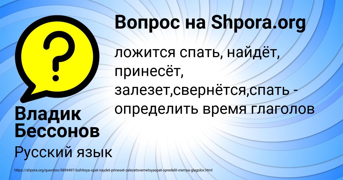 Картинка с текстом вопроса от пользователя Владик Бессонов