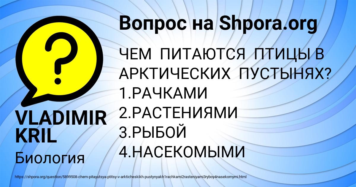 Картинка с текстом вопроса от пользователя VLADIMIR KRIL