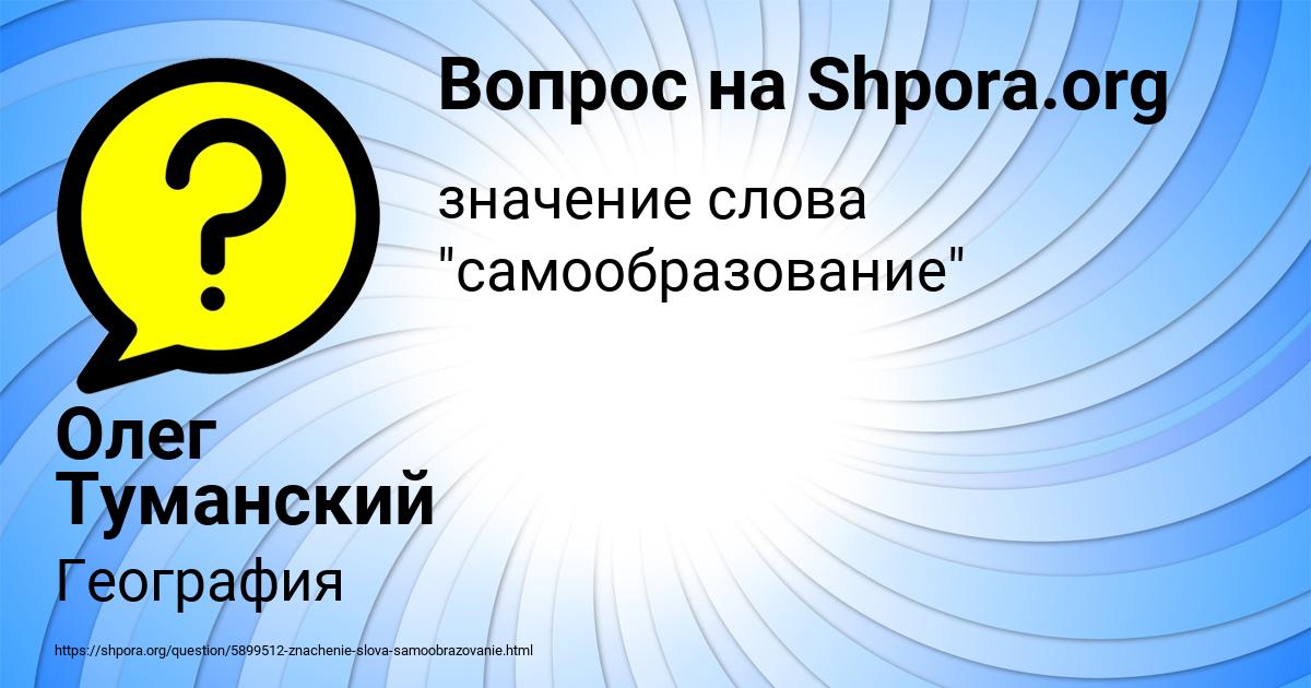 Картинка с текстом вопроса от пользователя Олег Туманский