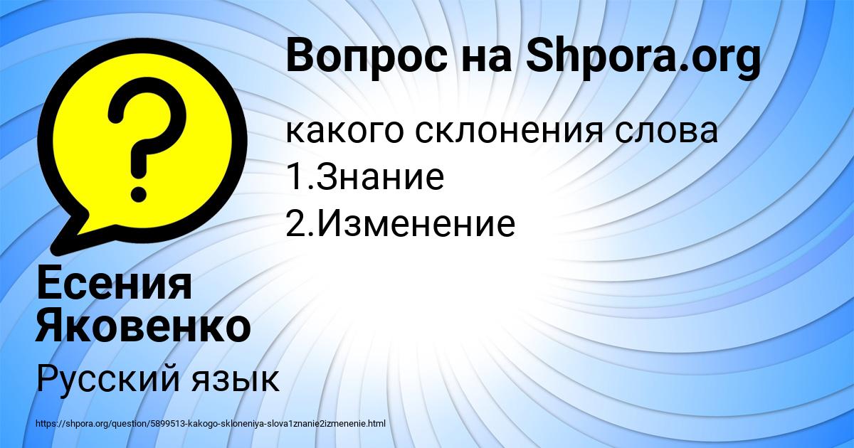Картинка с текстом вопроса от пользователя Есения Яковенко