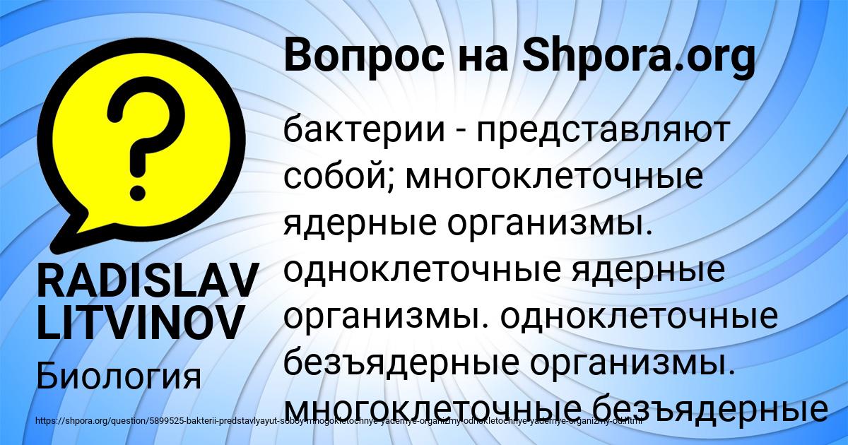 Картинка с текстом вопроса от пользователя RADISLAV LITVINOV