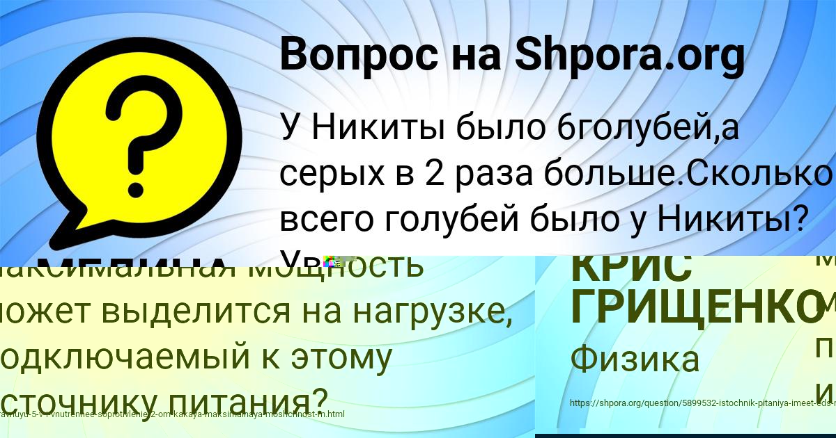 Картинка с текстом вопроса от пользователя КРИС ГРИЩЕНКО