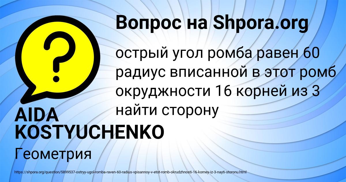 Картинка с текстом вопроса от пользователя AIDA KOSTYUCHENKO