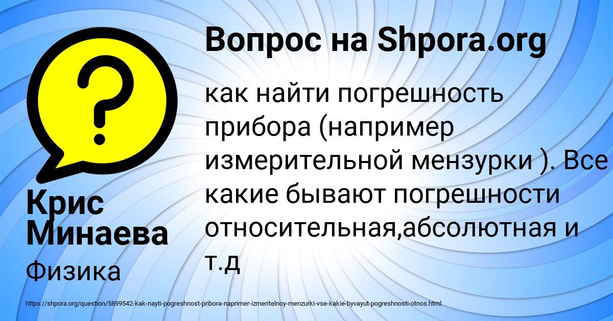 Картинка с текстом вопроса от пользователя Крис Минаева
