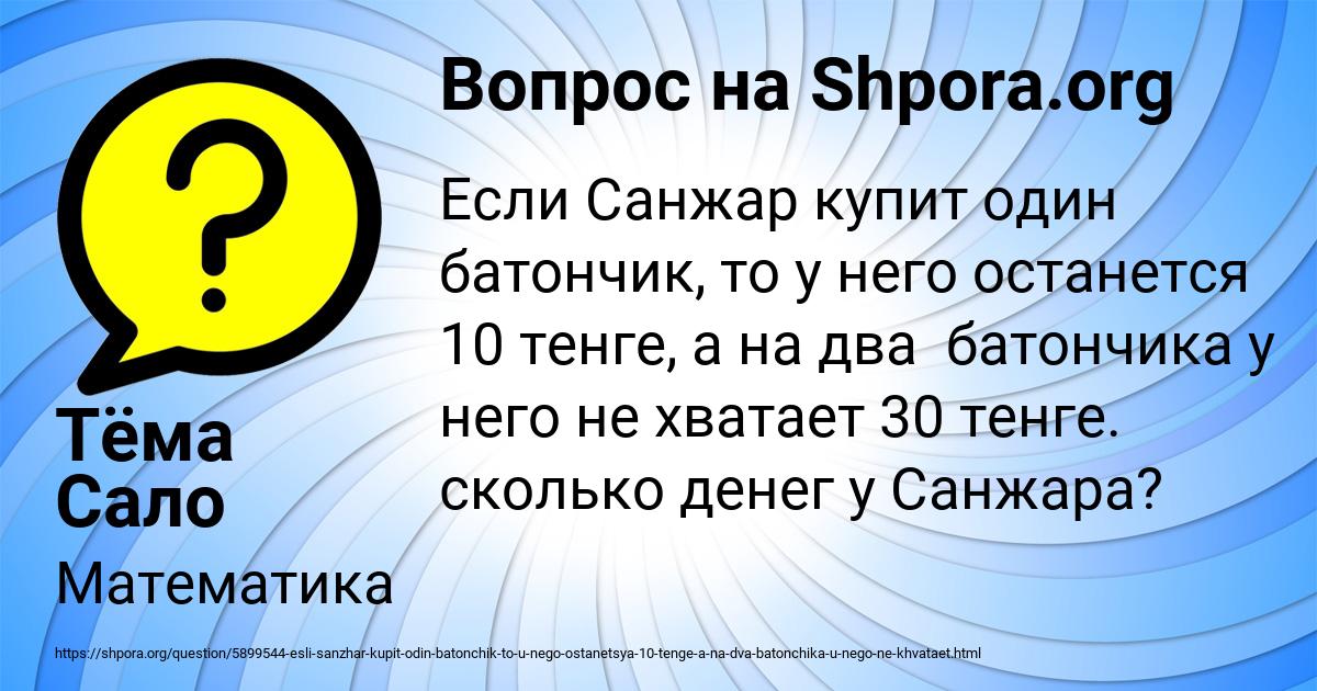 Картинка с текстом вопроса от пользователя Тёма Сало