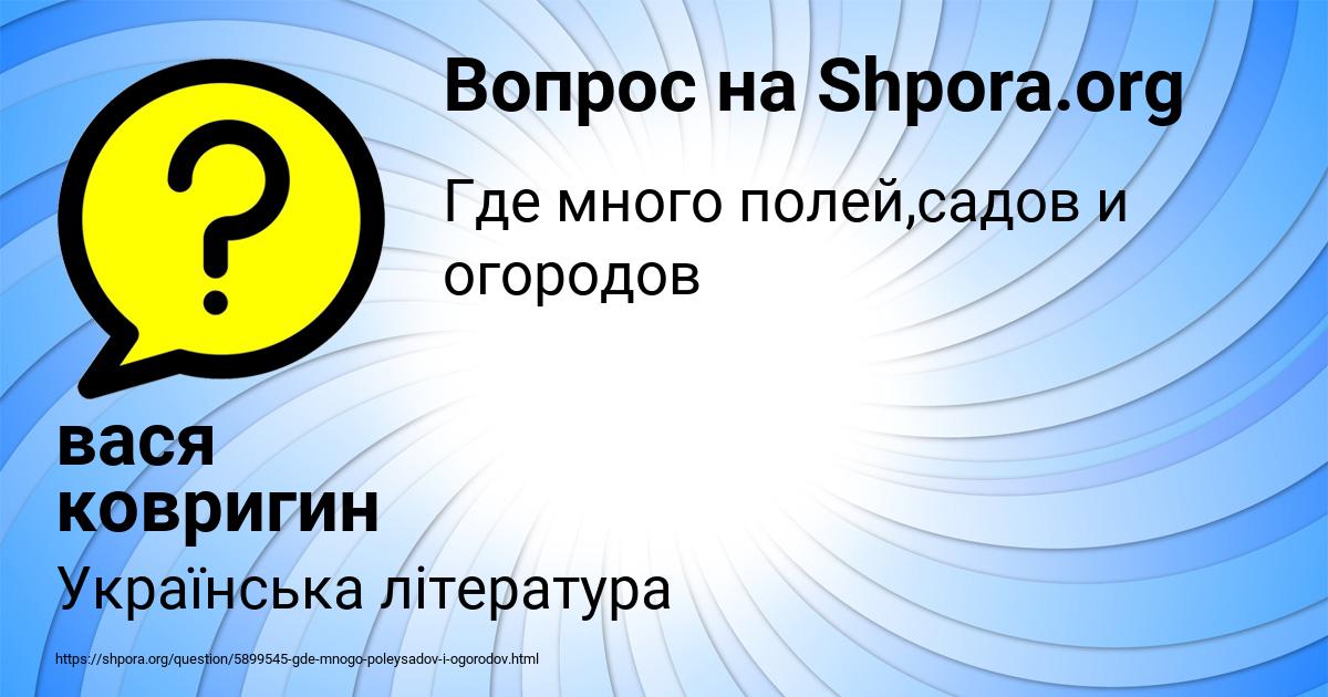 Картинка с текстом вопроса от пользователя вася ковригин