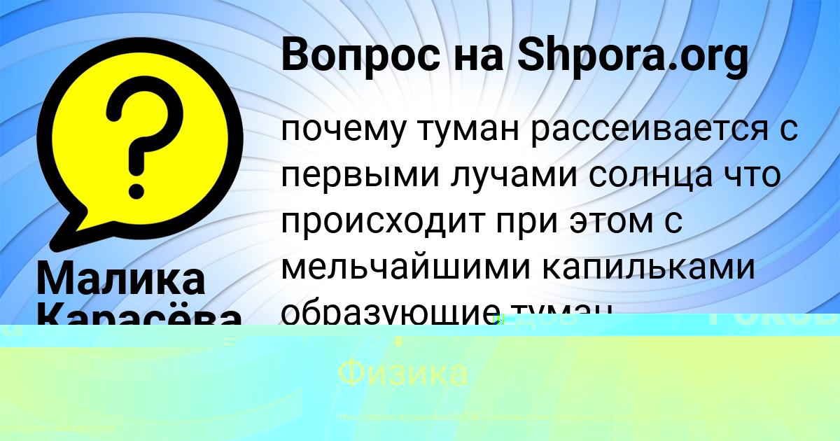 Картинка с текстом вопроса от пользователя Есения Гокова