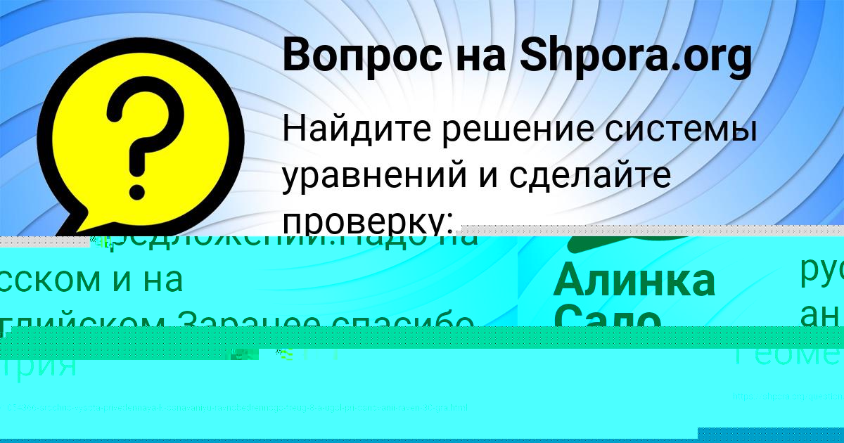 Картинка с текстом вопроса от пользователя Алинка Сало