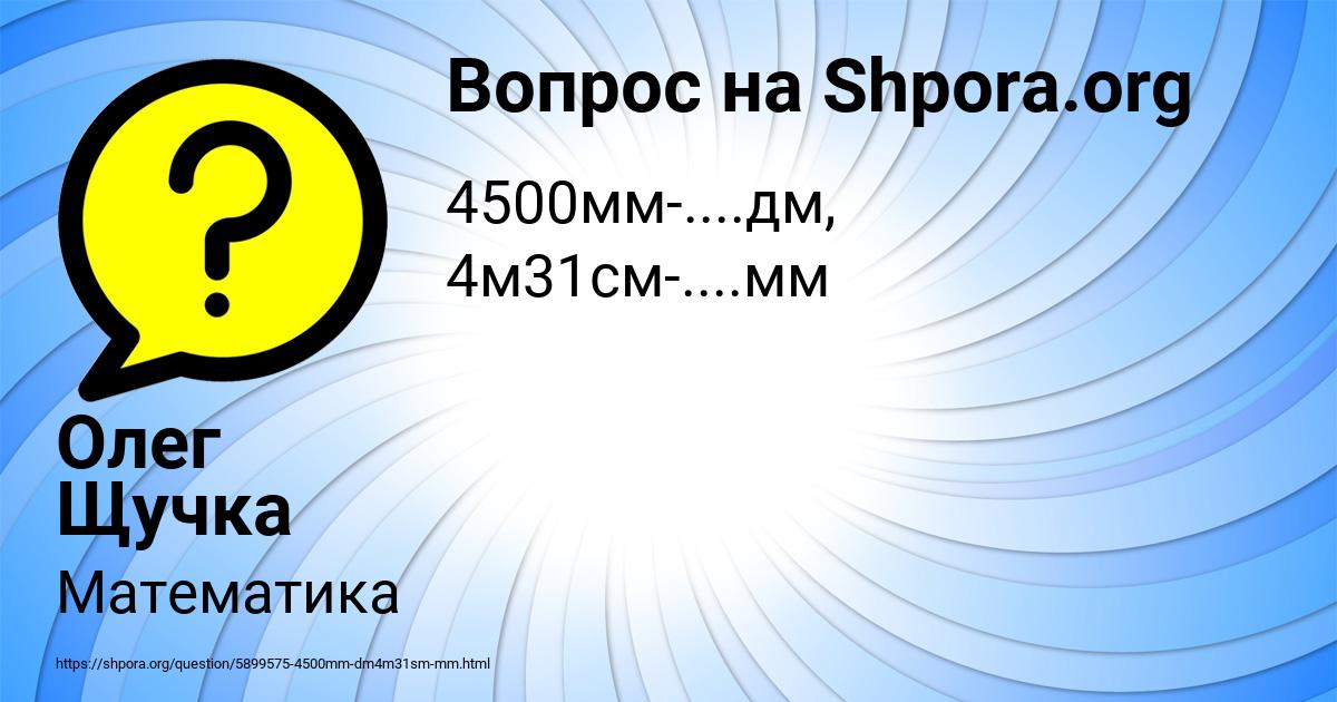 Картинка с текстом вопроса от пользователя Олег Щучка