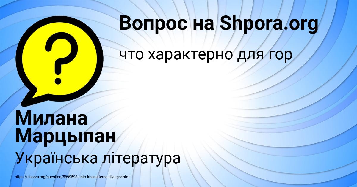 Картинка с текстом вопроса от пользователя Милана Марцыпан