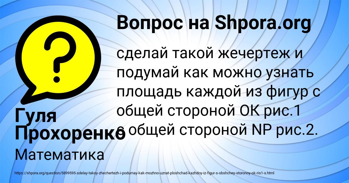 Картинка с текстом вопроса от пользователя Гуля Прохоренко