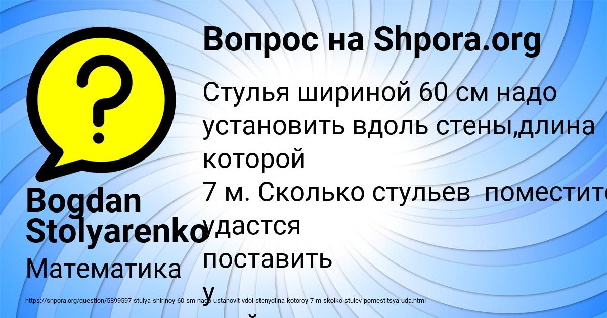 Картинка с текстом вопроса от пользователя Bogdan Stolyarenko