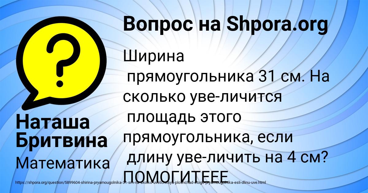 Картинка с текстом вопроса от пользователя Наташа Бритвина