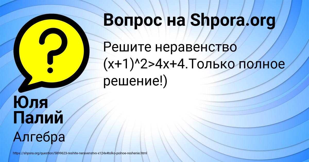 Картинка с текстом вопроса от пользователя Юля Палий