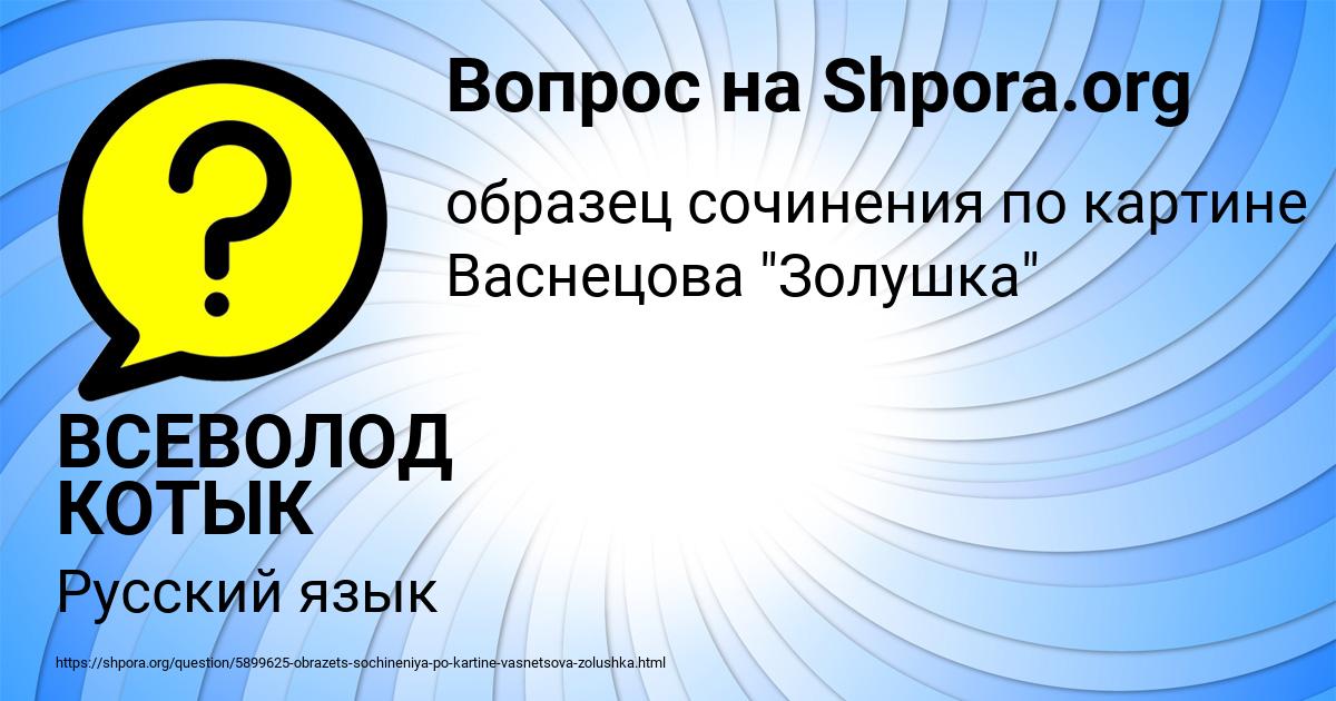 Картинка с текстом вопроса от пользователя ВСЕВОЛОД КОТЫК