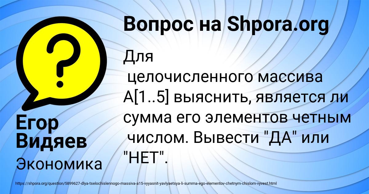 Картинка с текстом вопроса от пользователя Егор Видяев