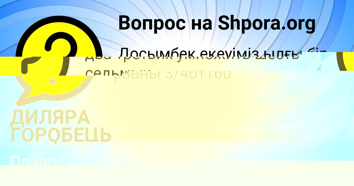 Картинка с текстом вопроса от пользователя ДИЛЯРА ГОРОБЕЦЬ