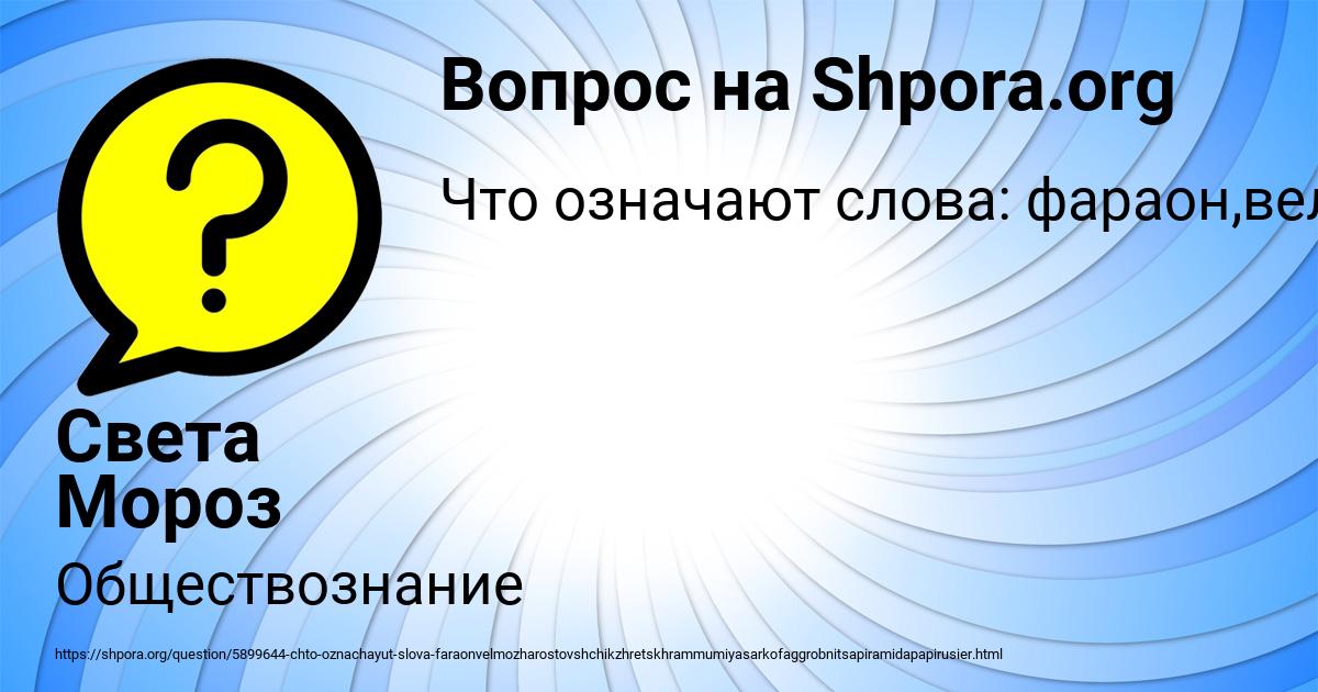 Картинка с текстом вопроса от пользователя Света Мороз