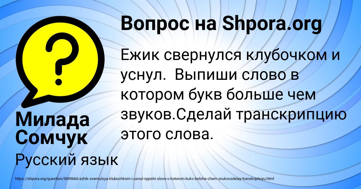 Картинка с текстом вопроса от пользователя Милада Сомчук