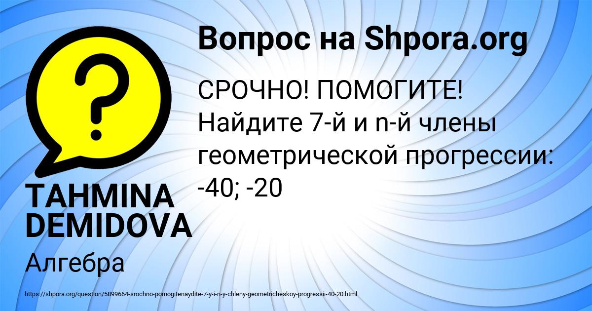 Картинка с текстом вопроса от пользователя TAHMINA DEMIDOVA