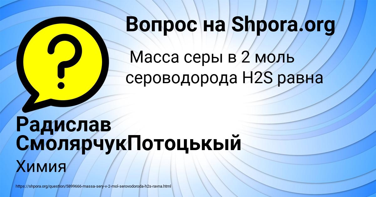 Картинка с текстом вопроса от пользователя Радислав СмолярчукПотоцькый