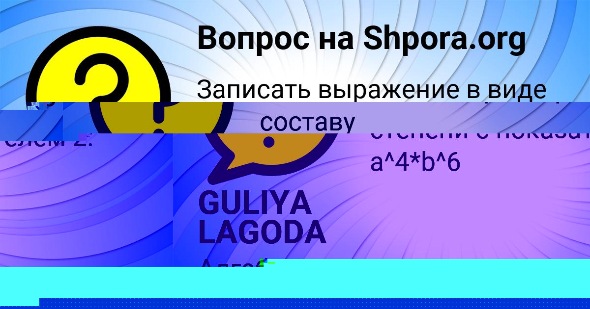 Картинка с текстом вопроса от пользователя GULIYA LAGODA