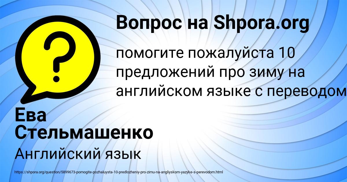 Картинка с текстом вопроса от пользователя Ева Стельмашенко