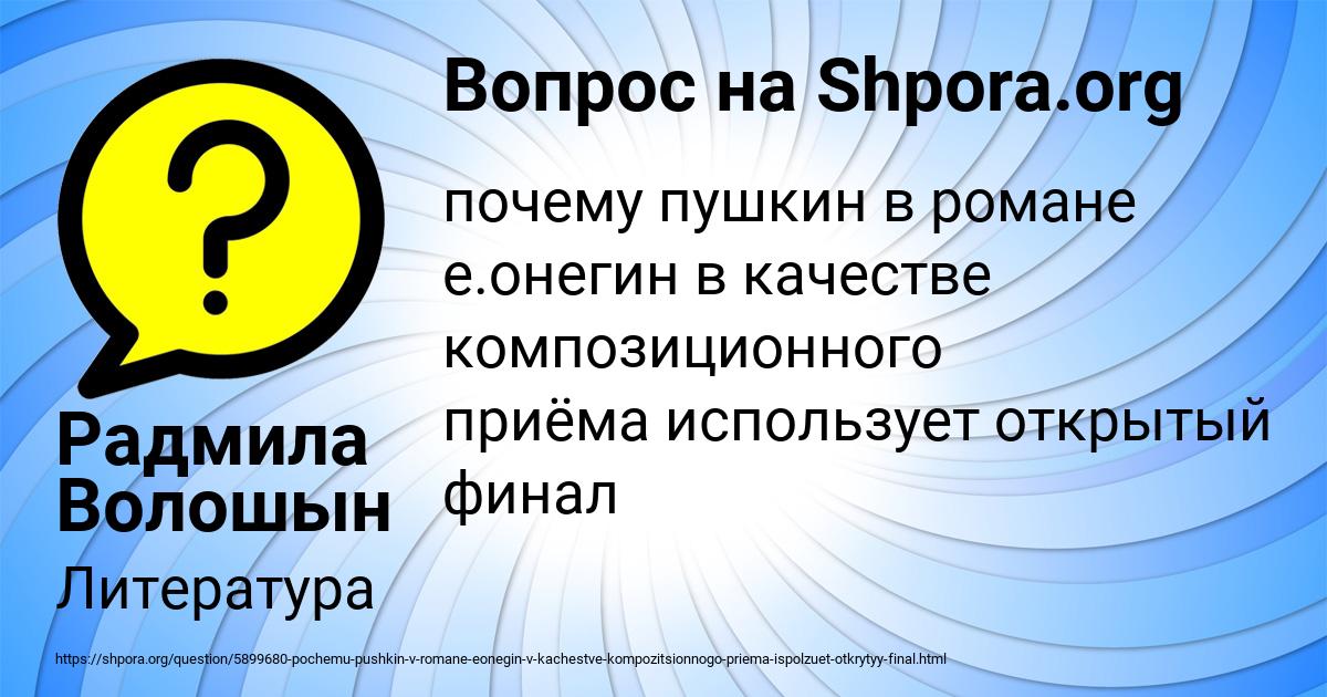 Картинка с текстом вопроса от пользователя Радмила Волошын