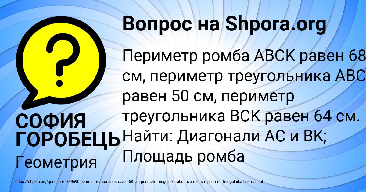 Картинка с текстом вопроса от пользователя СОФИЯ ГОРОБЕЦЬ