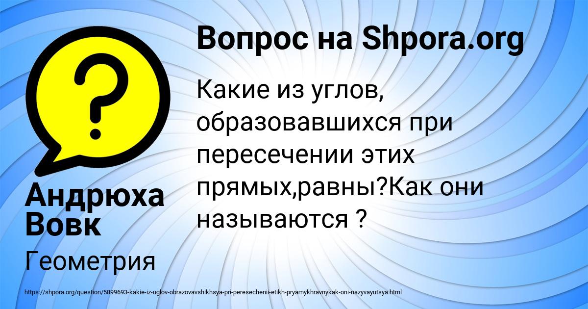 Картинка с текстом вопроса от пользователя Андрюха Вовк